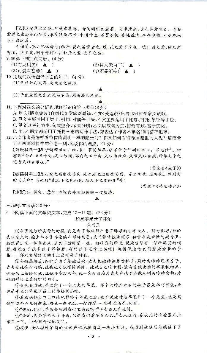 2022年重庆市中考押题卷（三）语文试题（含答案）第3页