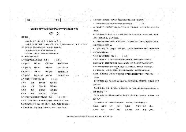 2022年内蒙古乌兰浩特市中考模拟语文试卷（无答案）01