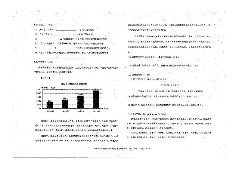 2022年内蒙古乌兰浩特市中考模拟语文试卷（无答案）02