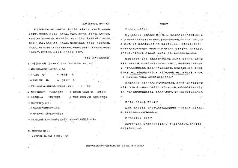 2022年内蒙古乌兰浩特市中考模拟语文试卷（无答案）03