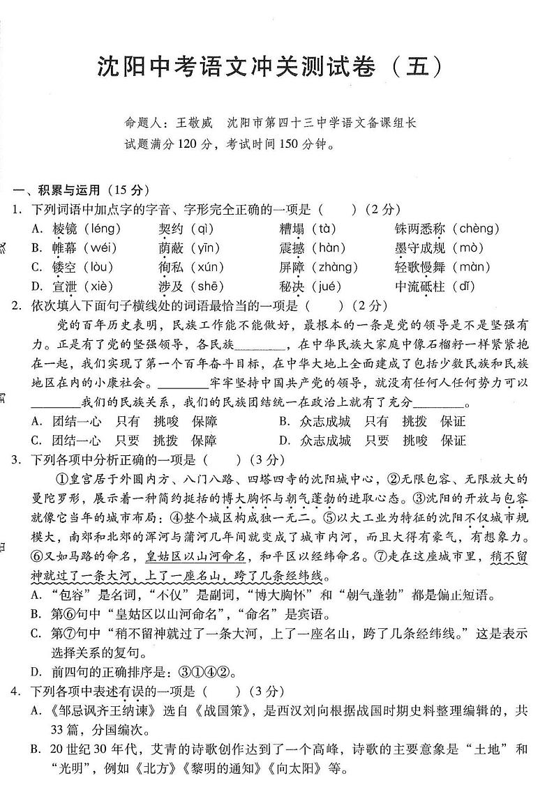 2022年辽宁省沈阳市中考语文冲关测试卷（五）（含答案）01