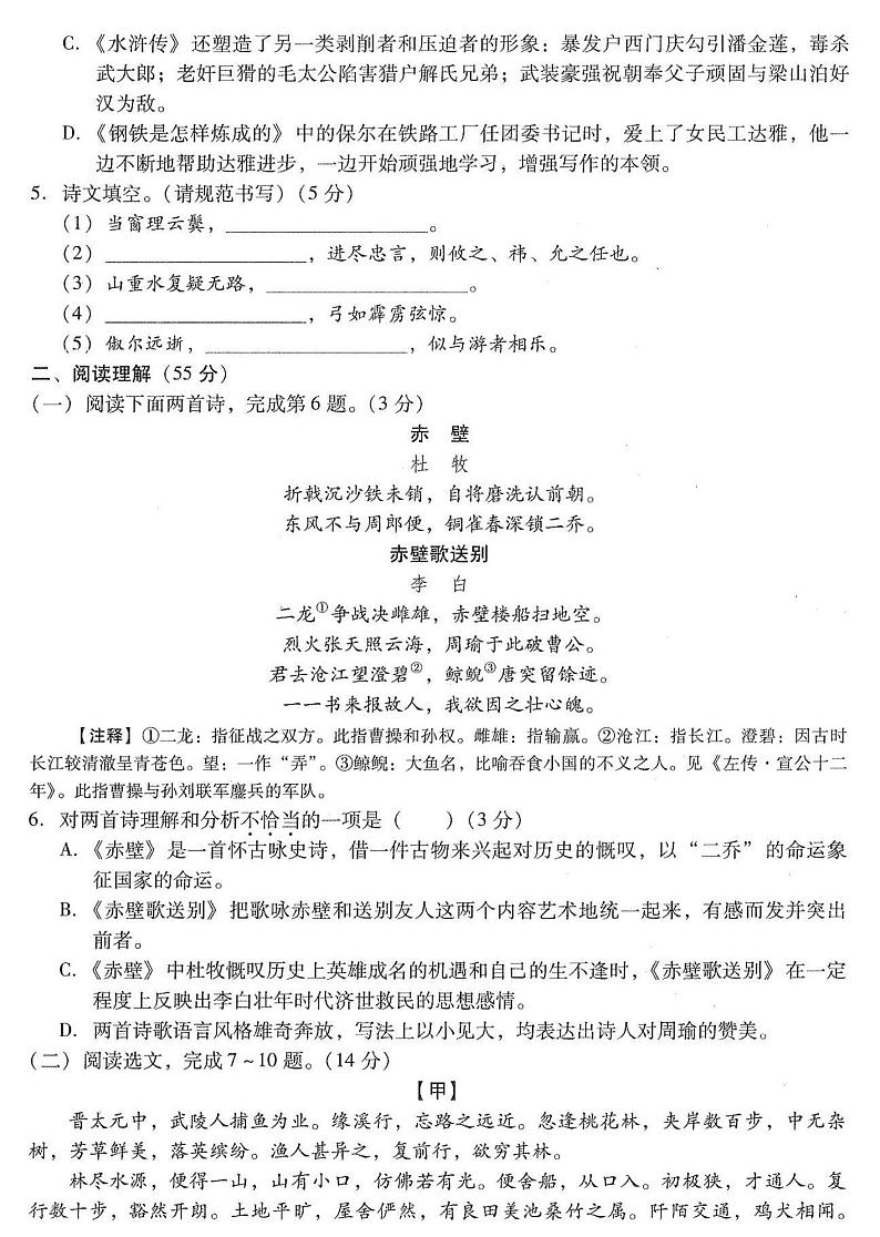 2022年辽宁省沈阳市中考语文冲关测试卷（五）（含答案）02