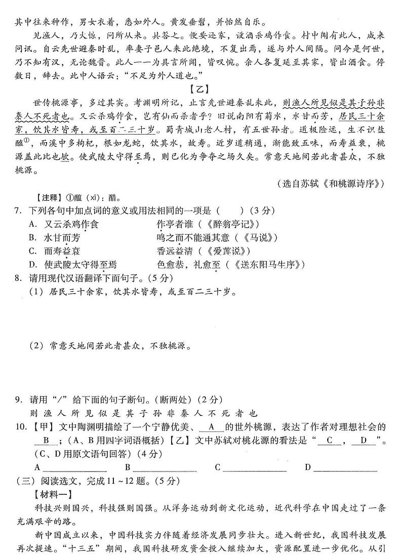 2022年辽宁省沈阳市中考语文冲关测试卷（五）（含答案）03