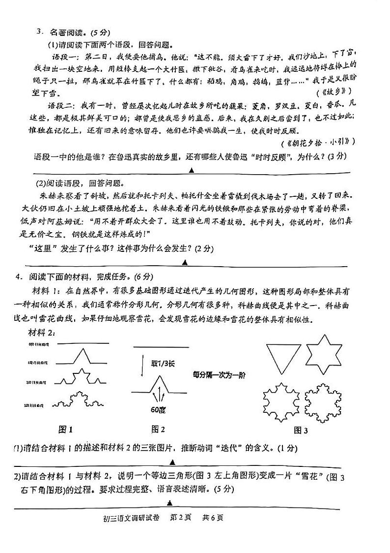 2022年江苏省苏州市苏州工业园区中考第二次调研语文试卷（无答案）02