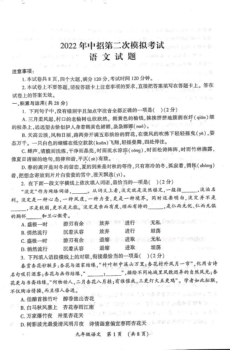 2022年河南省开封市中考二模语文试题（无答案）01