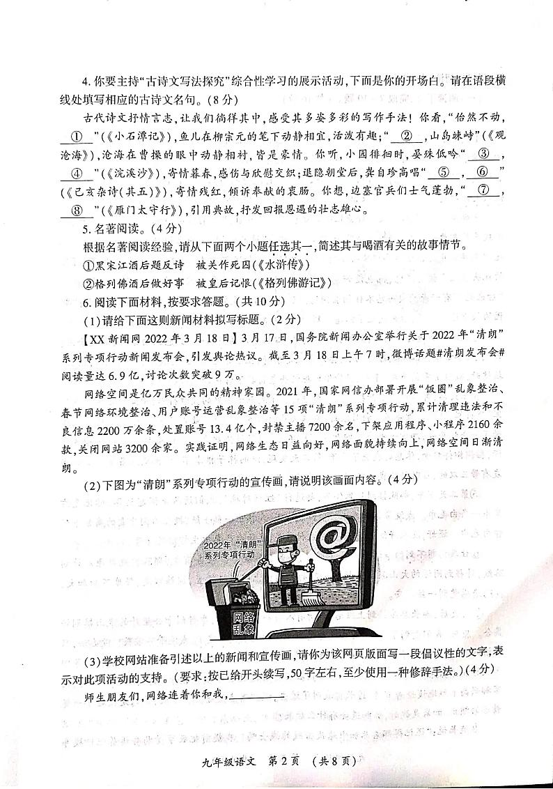2022年河南省开封市中考二模语文试题（无答案）02
