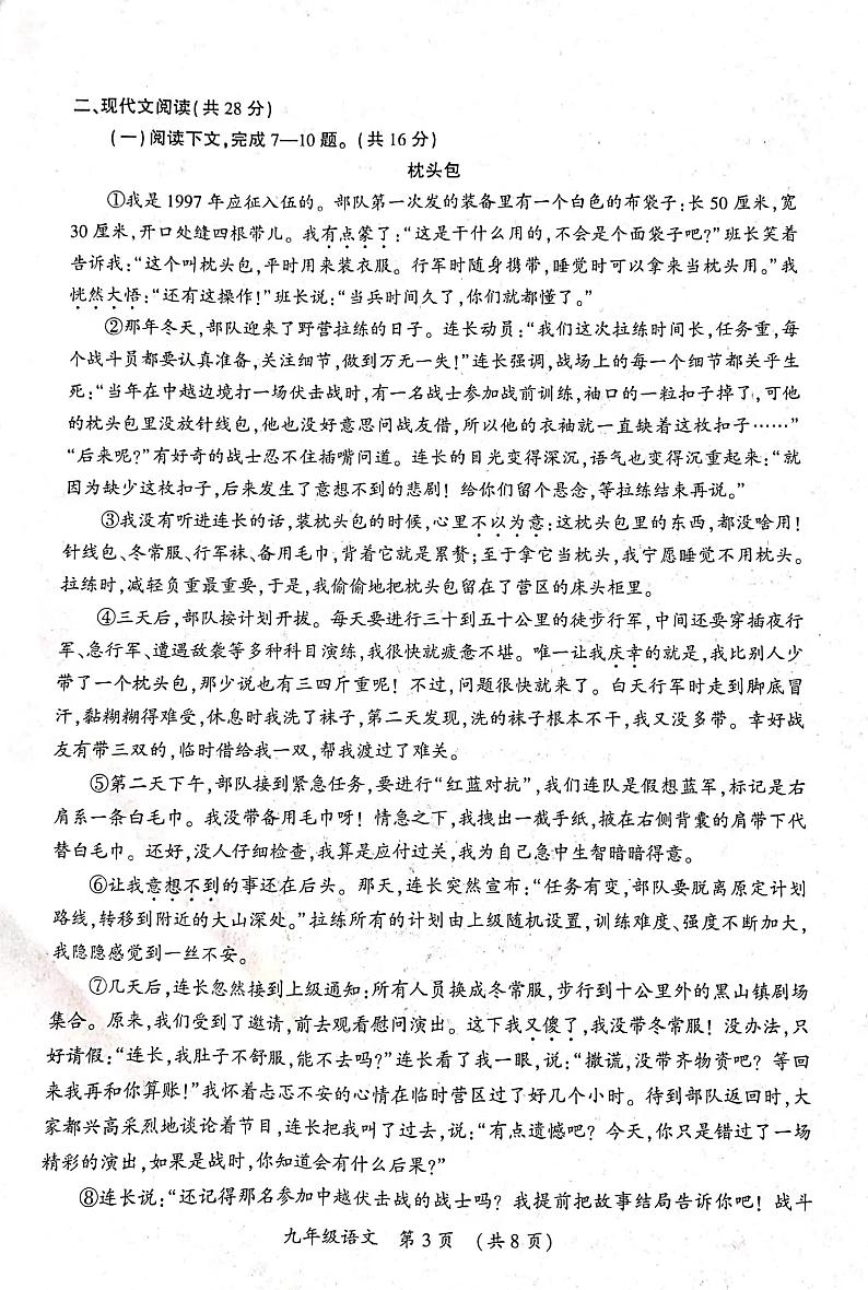 2022年河南省开封市中考二模语文试题（无答案）03