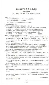 2022年重庆市中考押题卷（四）语文试题（含答案）