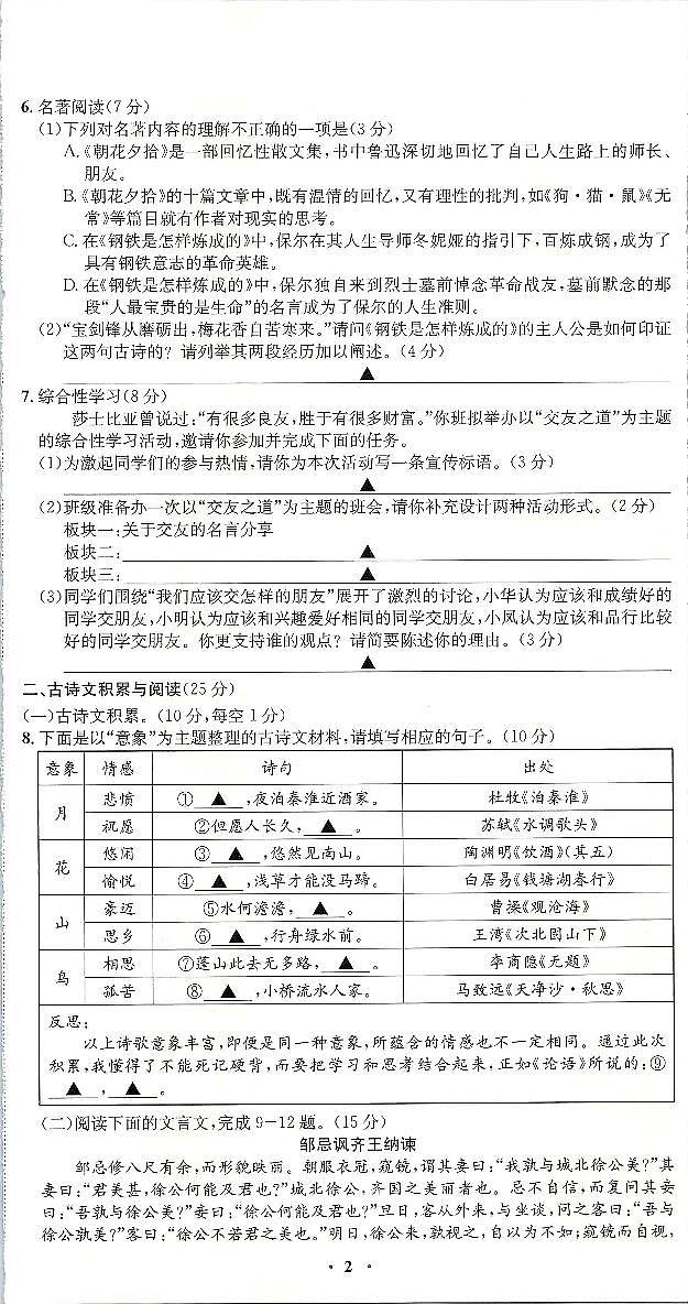 2022年重庆市中考押题卷（四）语文试题（含答案）第2页
