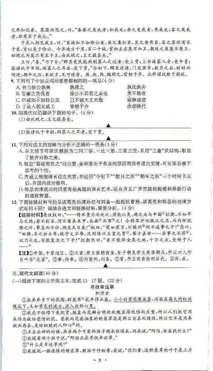 2022年重庆市中考押题卷（四）语文试题（含答案）第3页