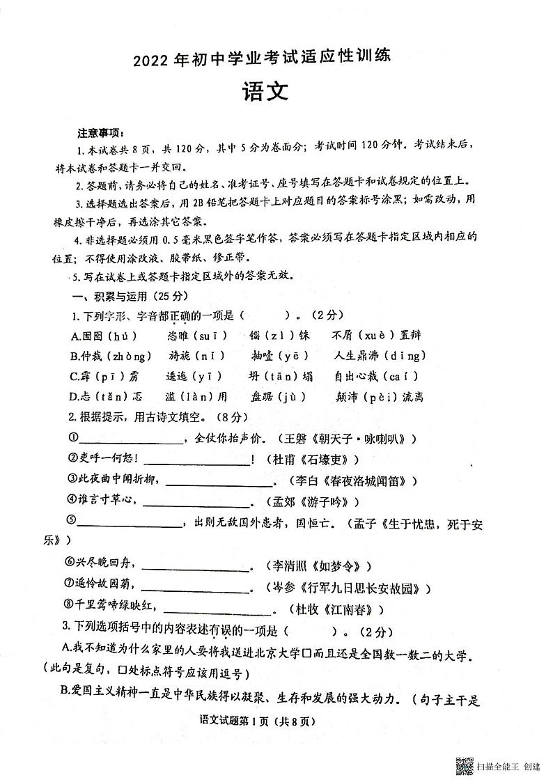 2022年山东省威海市临港区中考一模语文试题（无答案）01