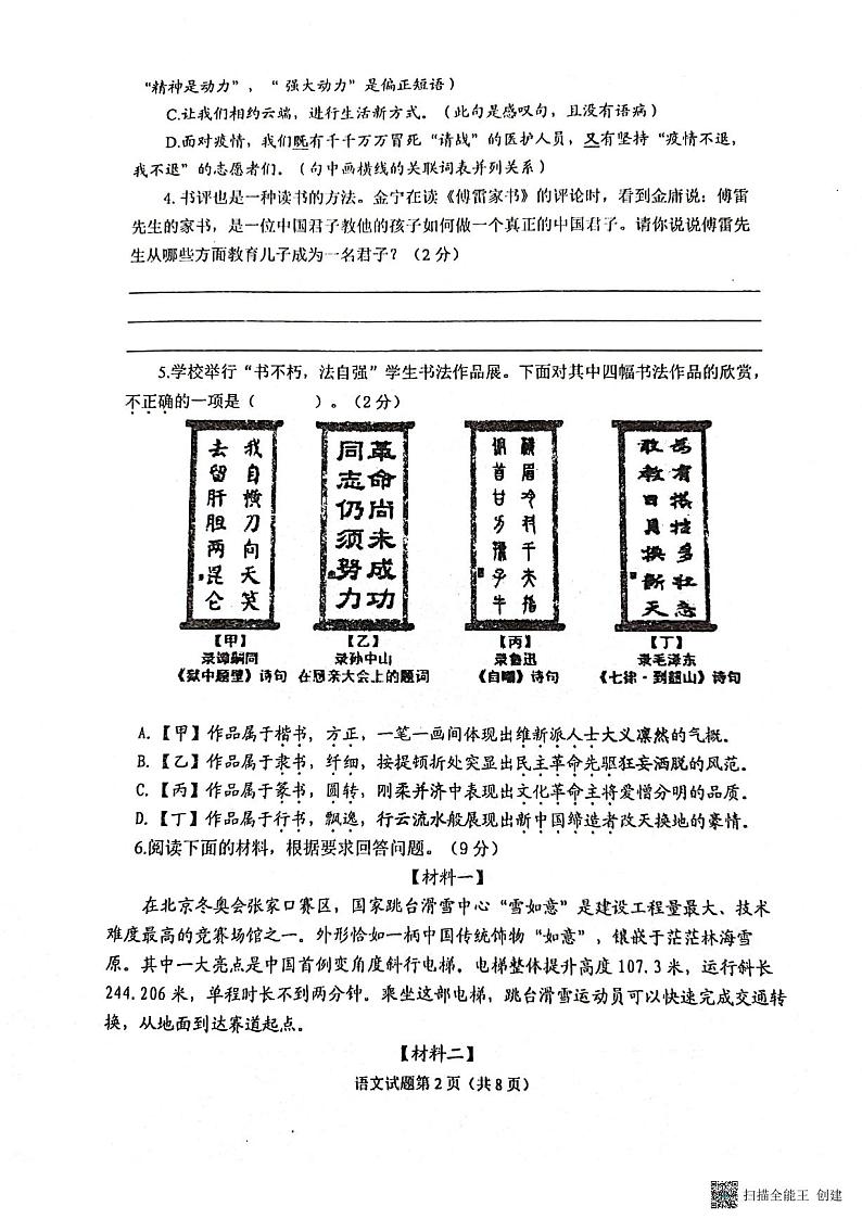 2022年山东省威海市临港区中考一模语文试题（无答案）02