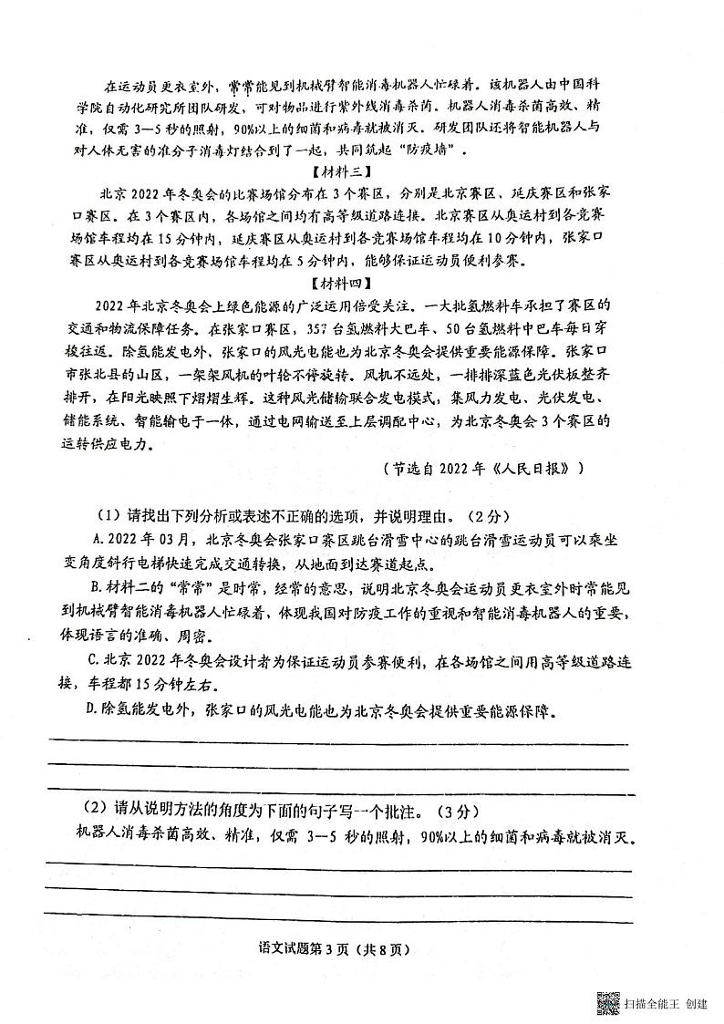 2022年山东省威海市临港区中考一模语文试题（无答案）03