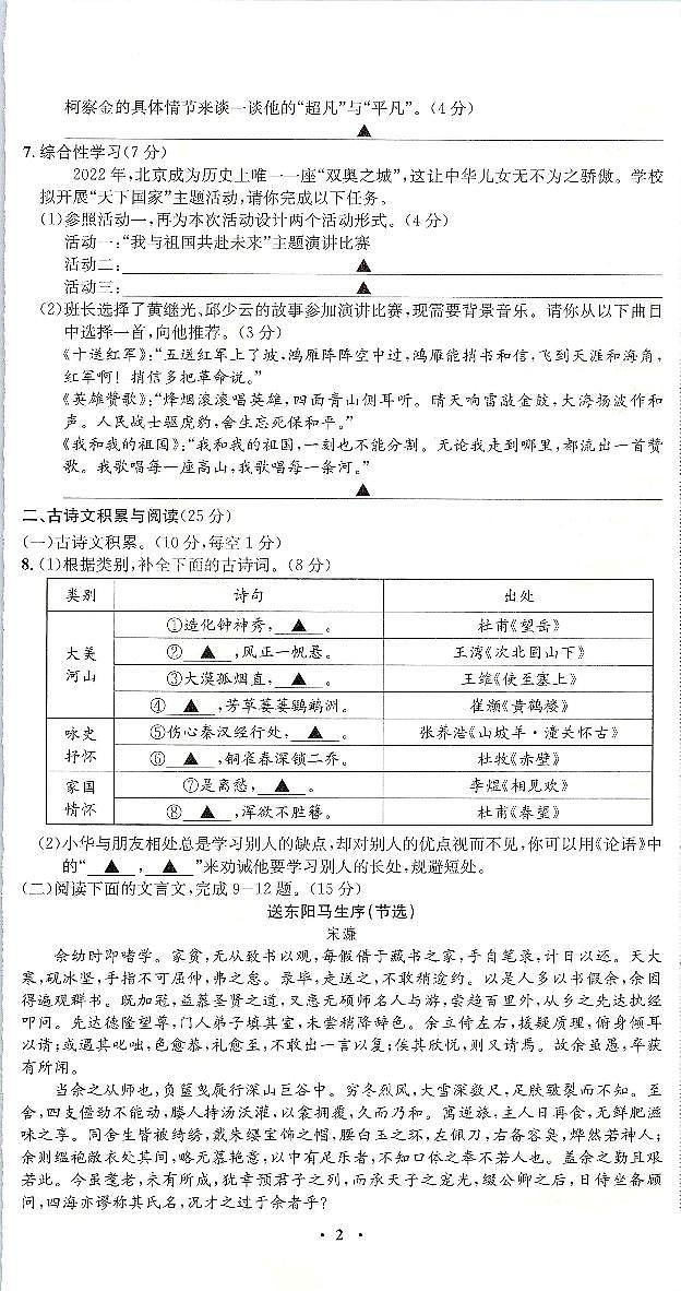 2022年重庆市中考押题卷（六）语文试题（含答案）02