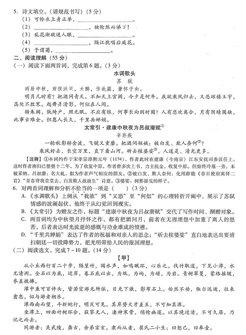 2022年辽宁省沈阳市中考语文冲关测试卷（二）（含答案）第2页