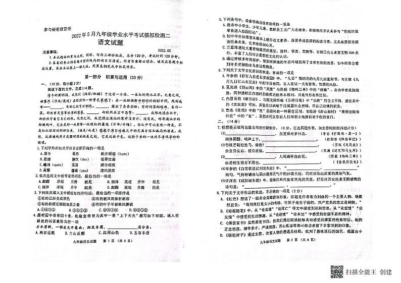 2022年山东省潍坊市寿光中考二模语文试题（无答案）01