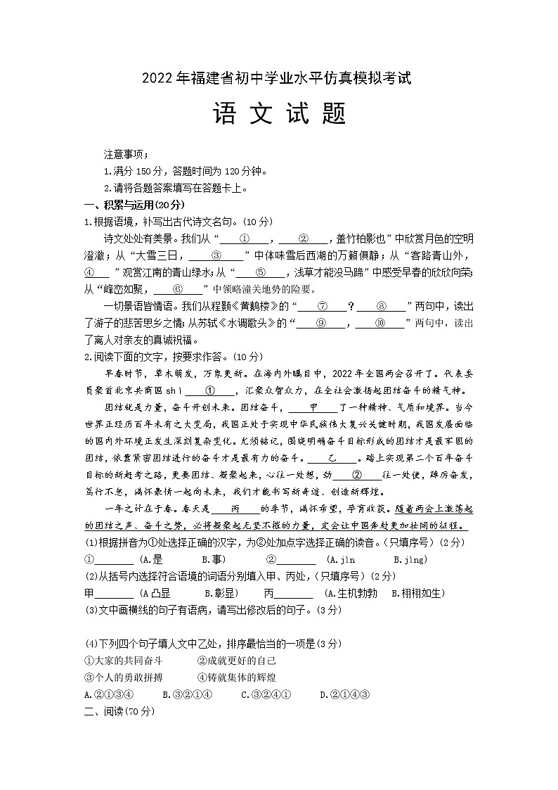 2022年福建省中考仿真模拟语文试题及答案第1页