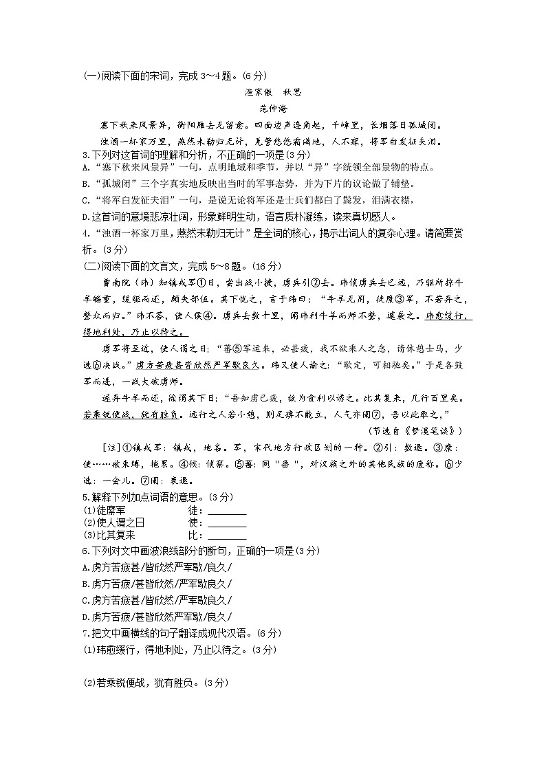2022年福建省中考仿真模拟语文试题及答案第2页