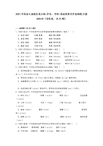 2021年中考语文真题分类汇编：语言基础知识-字音
