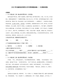 2022年安徽省各地语文中考模拟题选编：名著阅读题