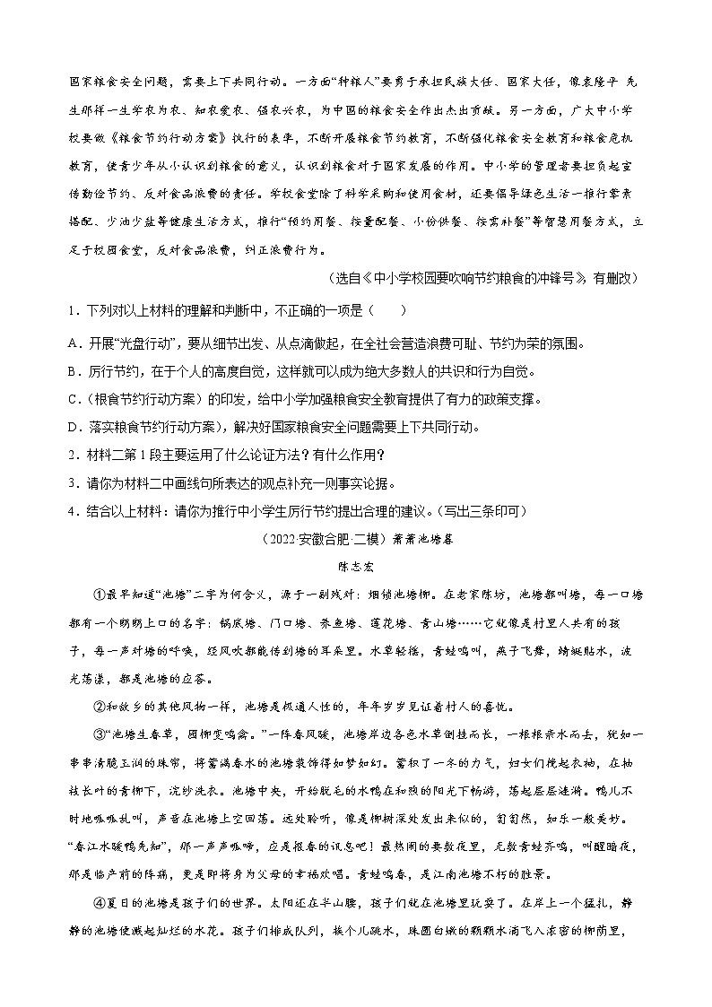 2022年安徽省各地语文中考模拟题分类汇编：现代文阅读题02