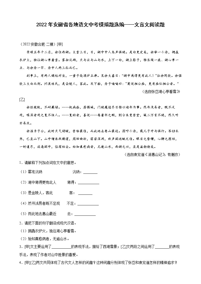 2022年安徽省各地语文中考模拟题分类汇编：文言文阅读题第1页