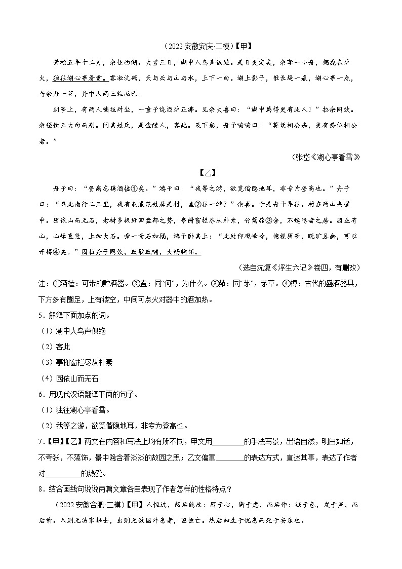 2022年安徽省各地语文中考模拟题分类汇编：文言文阅读题第2页