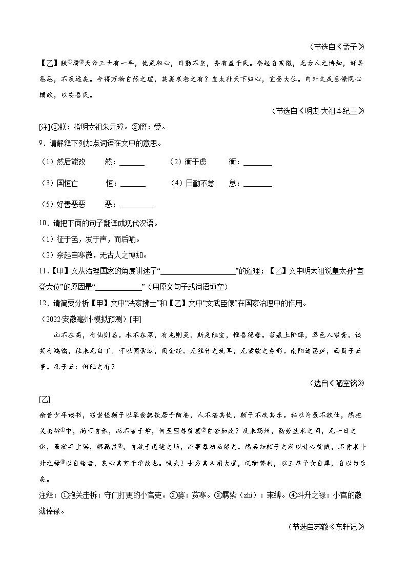 2022年安徽省各地语文中考模拟题分类汇编：文言文阅读题第3页
