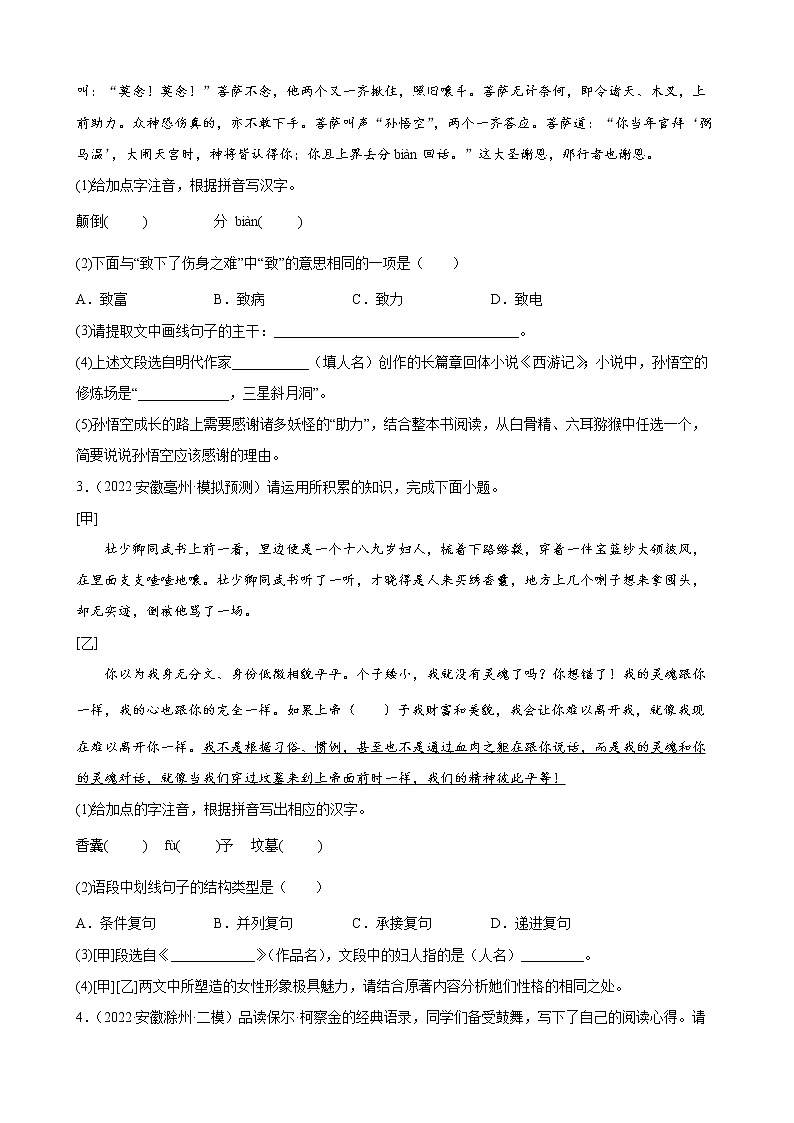 2022年安徽省各地语文中考模拟题分类汇编：诗歌鉴赏题02