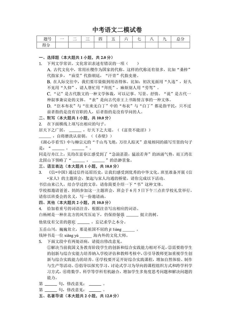 2020年河北省唐山市中考语文二模试卷解析版第1页