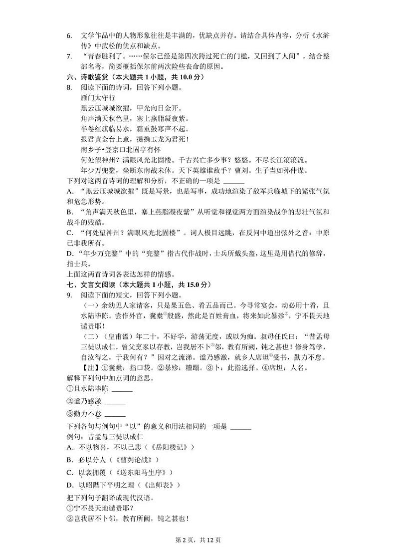 2020年河北省唐山市中考语文二模试卷解析版第2页
