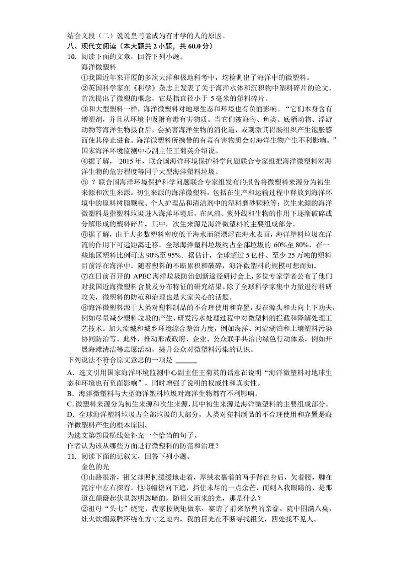 2020年河北省唐山市中考语文二模试卷解析版第3页