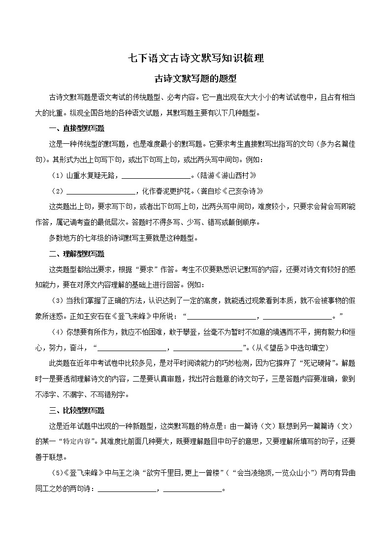 下语文古诗文默写知识梳理第1页