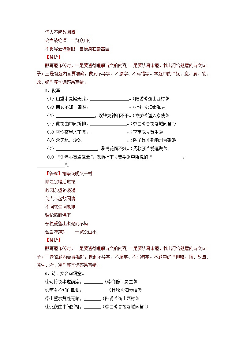 七下语文古诗词全册默写（解析版）第3页
