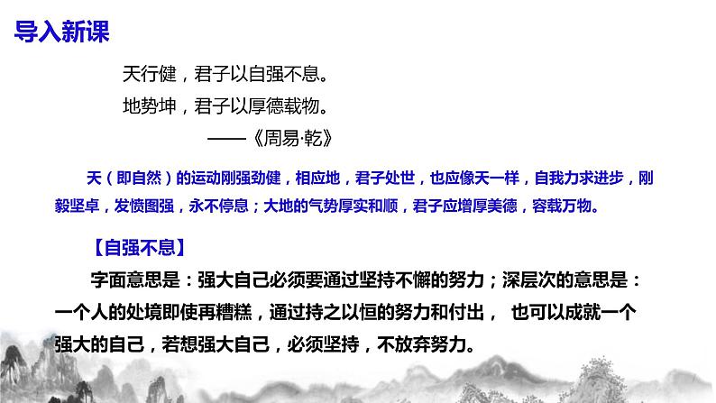 第二单元综合性学习：君子自强不息 课件+教案03