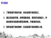 第二單元綜合性學(xué)習(xí)：君子自強不息 課件+教案