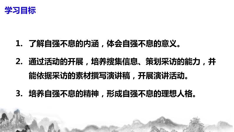 第二单元综合性学习：君子自强不息 课件+教案04