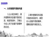 第二單元綜合性學(xué)習(xí)：君子自強不息 課件+教案