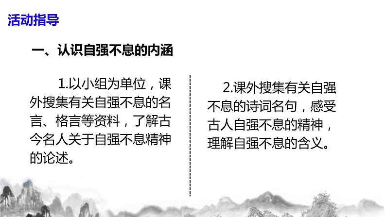 第二单元综合性学习：君子自强不息 课件+教案05