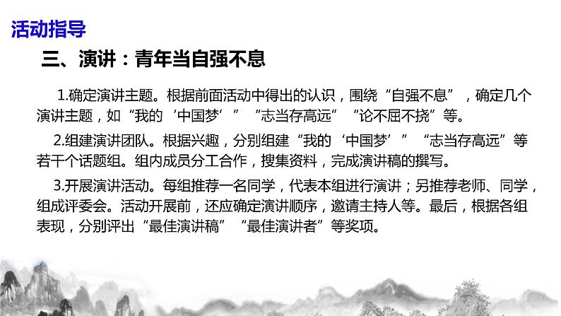 第二单元综合性学习：君子自强不息 课件+教案07