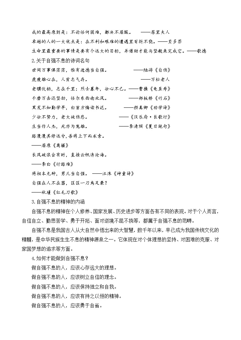 第二单元综合性学习：君子自强不息 课件+教案03