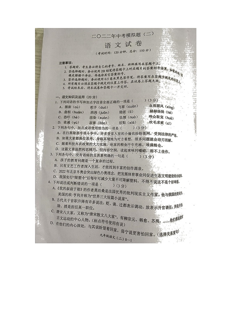 2022年四川省宜宾市江安县中考二模语文试题（无答案）第1页