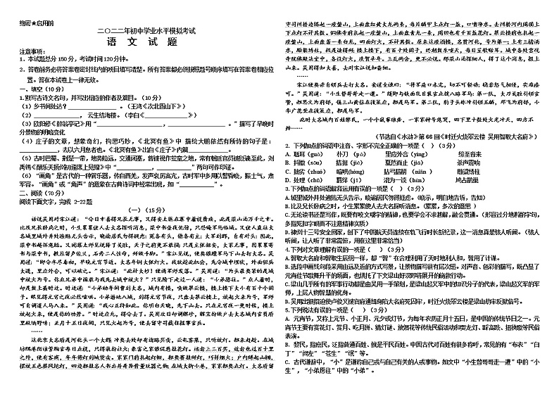 2022年山东省德州市宁津县中考第二次练兵语文试卷（无答案）01