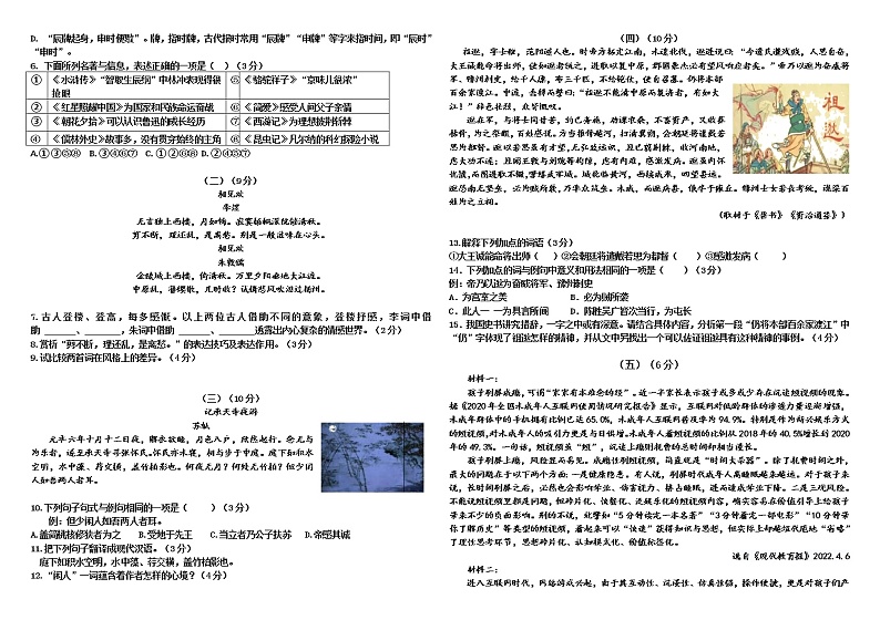 2022年山东省德州市宁津县中考第二次练兵语文试卷（无答案）02