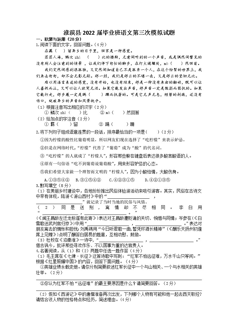 2022年河南省淮滨县中考三模语文试题（含答案）第1页