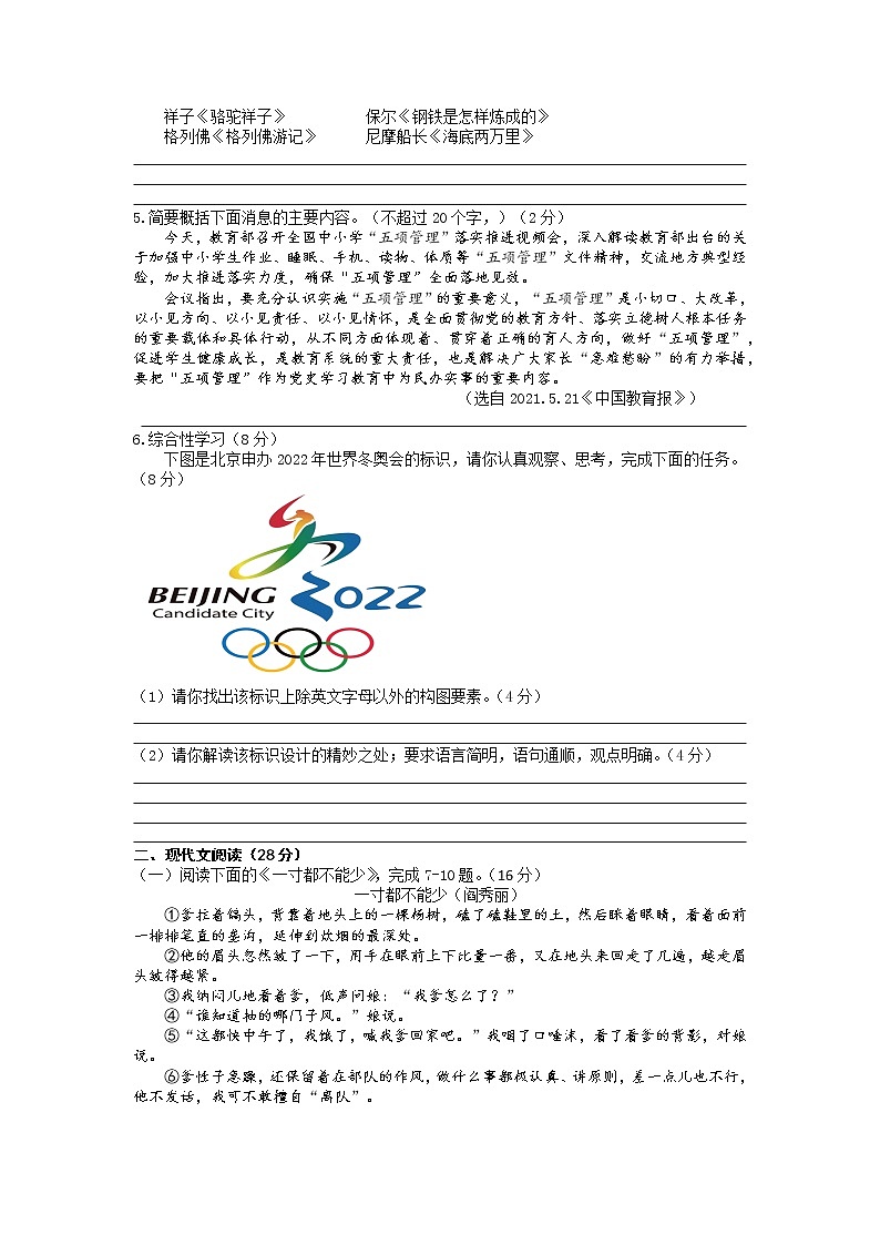 2022年河南省淮滨县中考三模语文试题（含答案）第2页