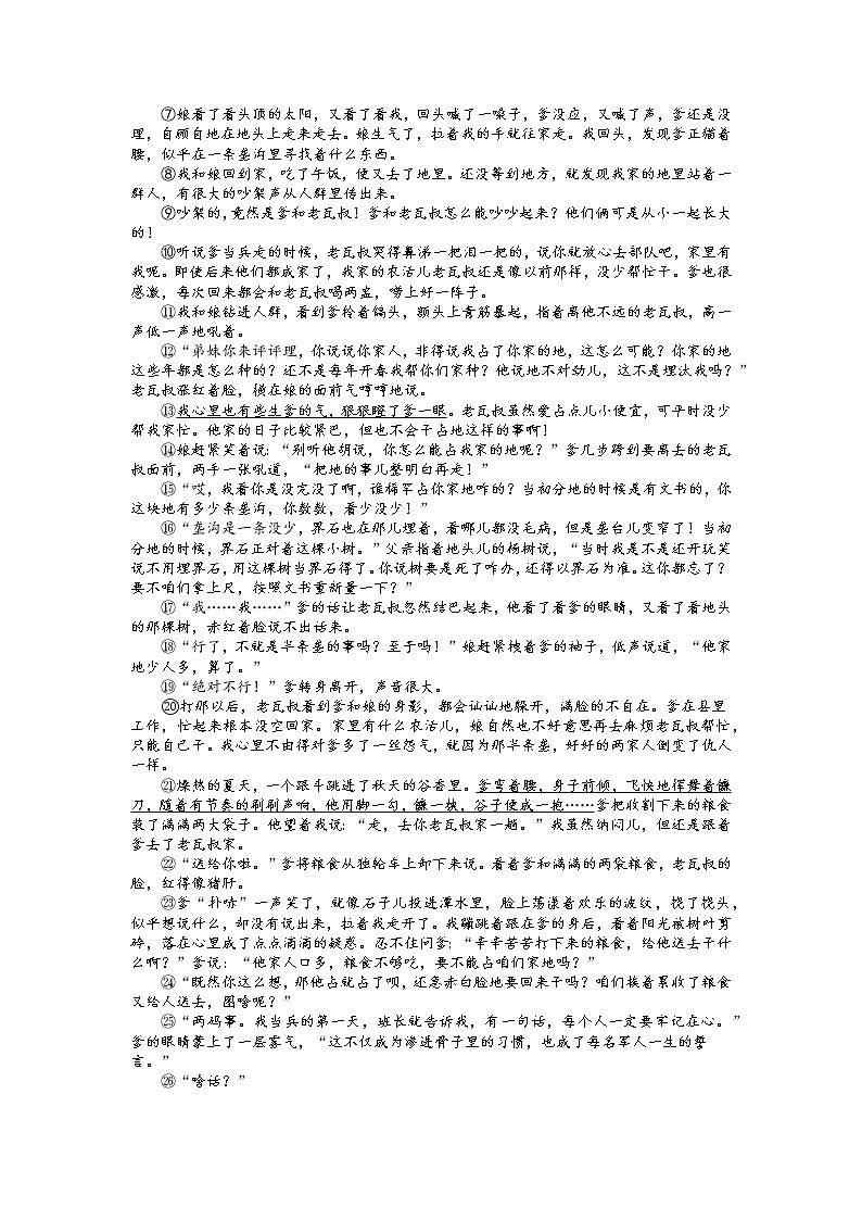2022年河南省淮滨县中考三模语文试题（含答案）第3页