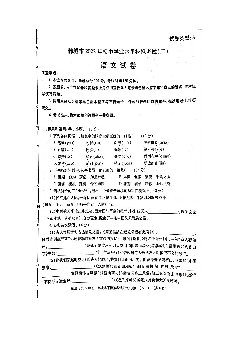 2022年陕西省韩城市初中学业水平模拟考试（二）语文试题（含答案）第1页