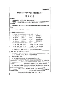 2022年陕西省韩城市初中学业水平模拟考试(二)语文试题(含答案)