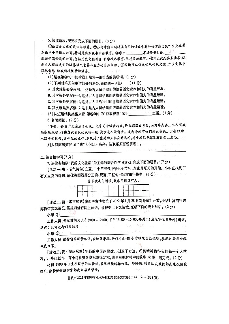 2022年陕西省韩城市初中学业水平模拟考试（二）语文试题（含答案）第2页